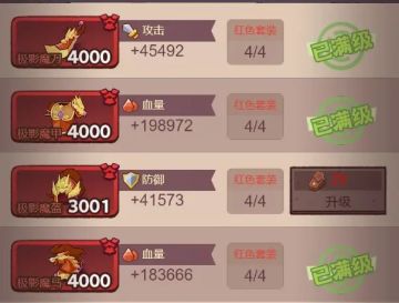 【攻略站】装备加点攻略