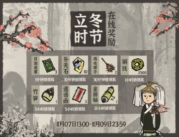 【活动预告】立冬时节在线签到活动明日开启