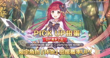 《公主连结Re:Dive》限定角色★3「环奈」正式登场！