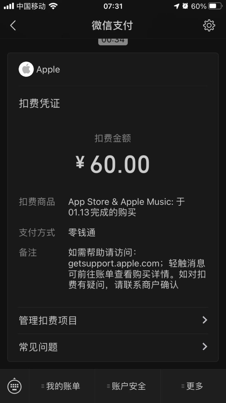 一张月要了我60 有客服在么 解释一下截图