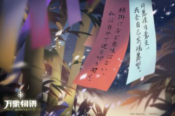 「许愿没有意义，我会自己实现愿望。」