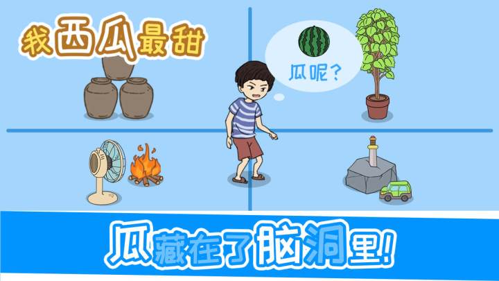 《我西瓜最甜》测试开放公告截图
