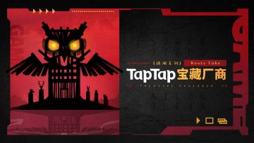 [宝藏厂商] 仅有三人的工作室，创造了诡谲的锈湖宇宙神作