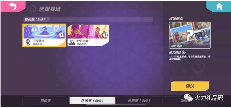 占领据点百分百胜率教学！截图