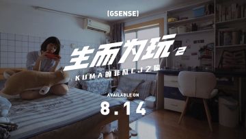 GSENSE新片预告：KUMA的非凡CJ之旅丨机核