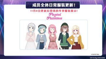 简中服《BanG Dream！少女乐团派对！》超大型更新——成员全体日常服装更新！