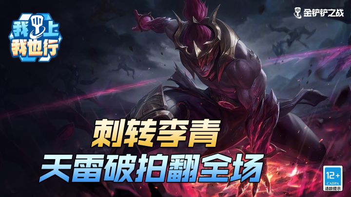 转刺李青一掌秒屏截图