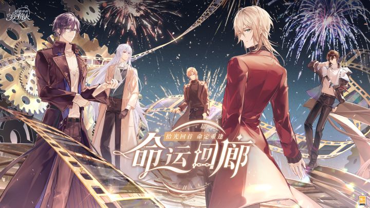 【全新资料片:「命运回廊」1月20日开启】截图
