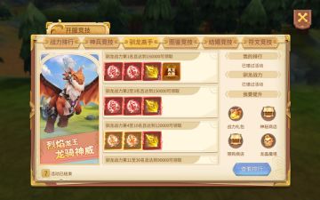 《时空之旅》烈焰龙王，龙骑神威