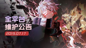 2019.7.17更新公告