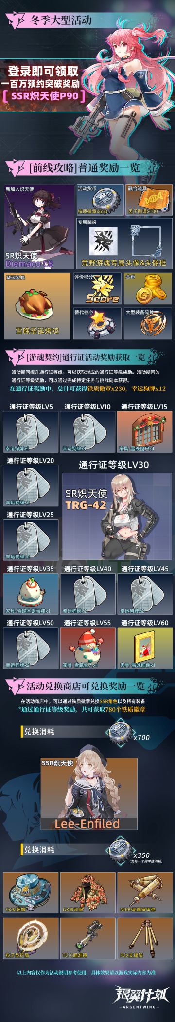 冬季大型副本活动【前线攻略】开启！登录即送SSR角色P90