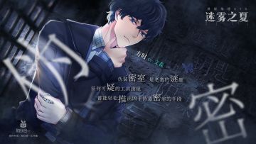 《迷雾之夏》，我们赶上夏天steam上线啦~