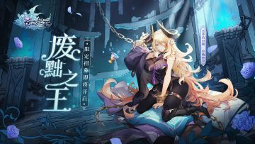 更新公告|新大苍穹！新英雄“送葬的囚锁——拉梅特里”参上！