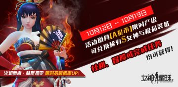 【女神星球】“星币收集”活动预告