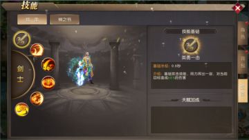 《神之召唤》技能系统介绍