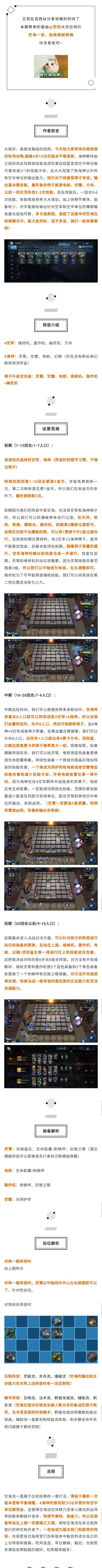 吃鸡宝典丨快棋之空海一体，经典铸就辉煌