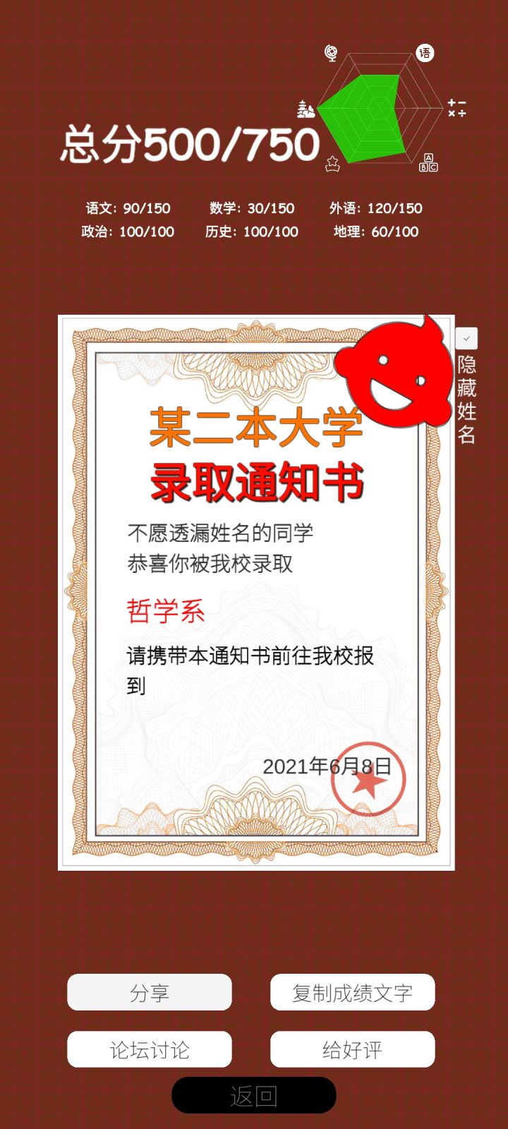 偏科怪人截图