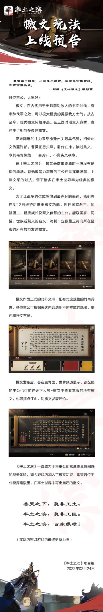 《率土之滨》檄文玩法上线预告