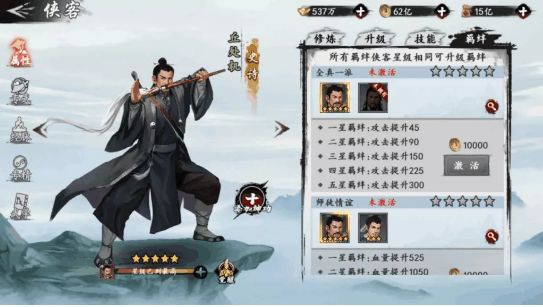 《新射雕群侠传之铁血丹心》新手值得激活的羁绊推荐截图