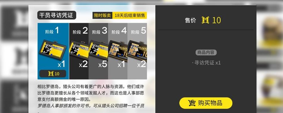 明日方舟的干员寻访卡是什么截图