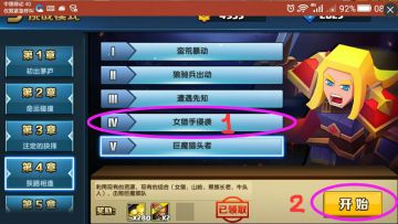 [战就战手游] 挑战模式第四章四关卡“女猎手侵袭”的组合攻略