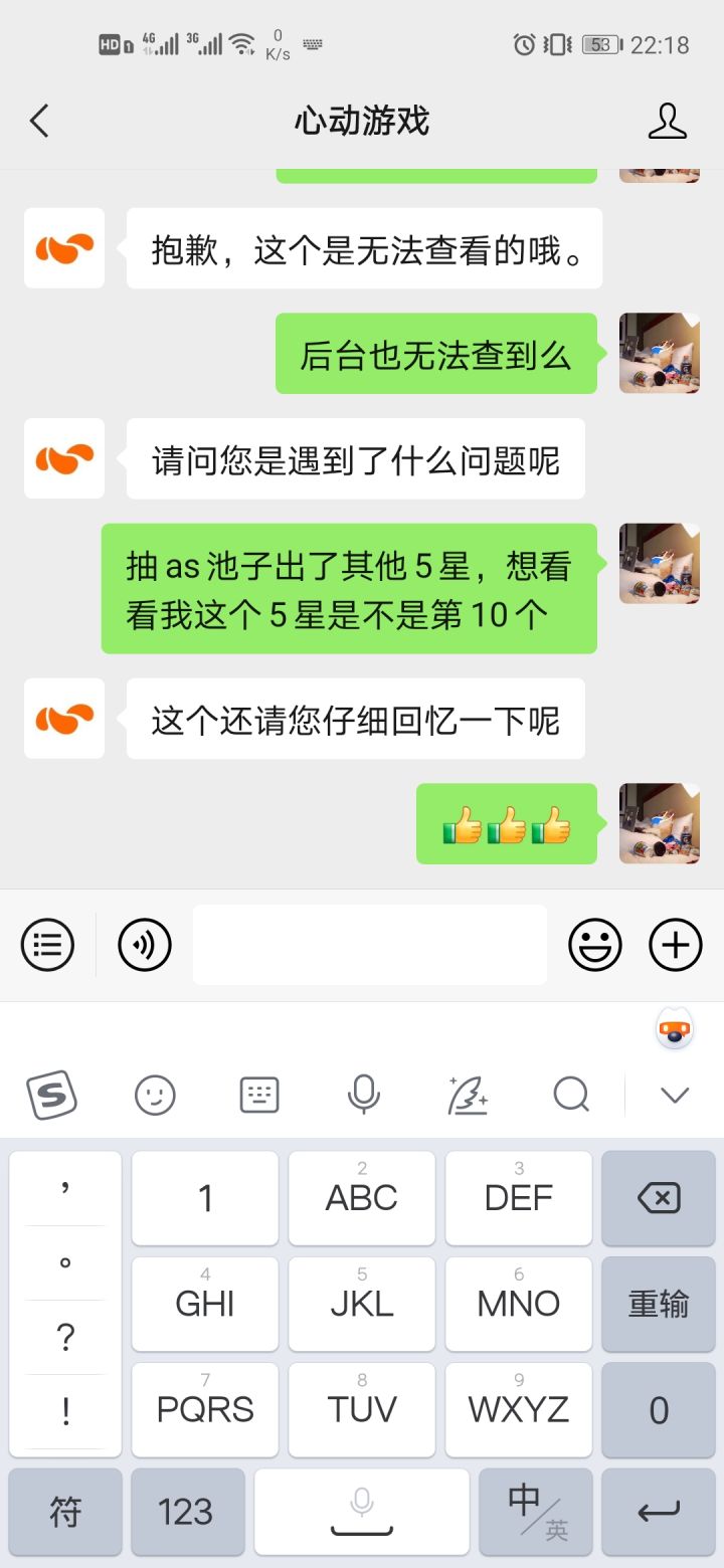人工客服还是挺好的截图