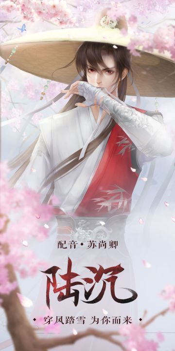 《主角介绍VOL.2 ▍陆沉，一抹朱红的武侠少年》