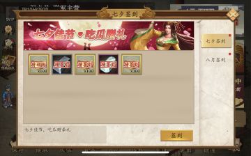 【三国戏英杰传】七夕佳节---吃瓜赠礼