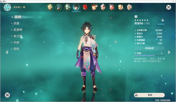 魈-降魔大圣攻略+杂谈截图
