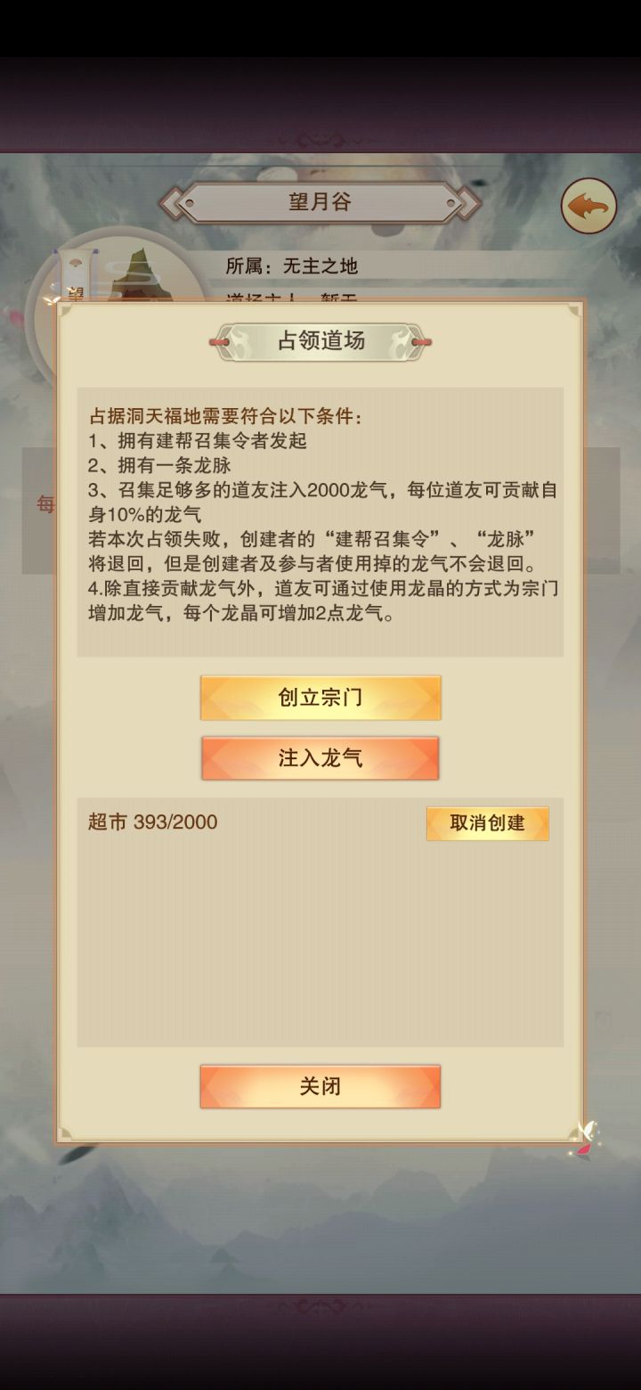 望月谷求龙气,求求各位了!!截图