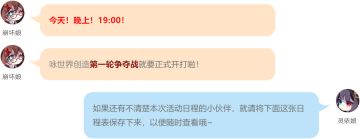 咏世界创造 正式开战！