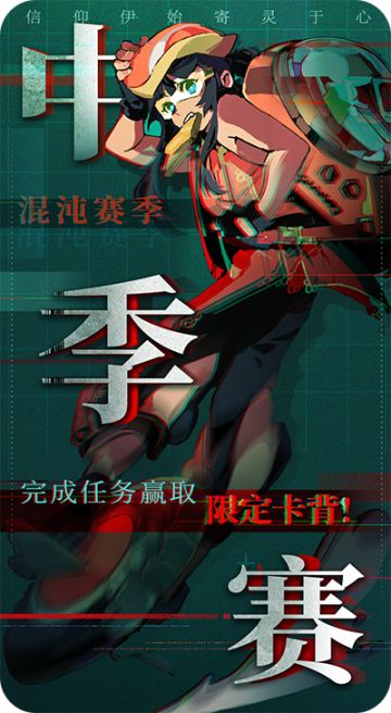 《天神学院》中季赛预告