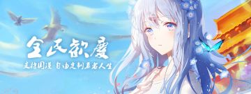 全民欢庆！国漫ACG联动《神契幻奇谭》