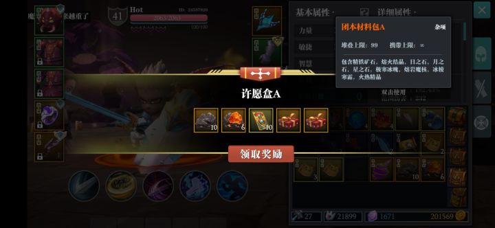 许愿礼盒A奖励一览截图