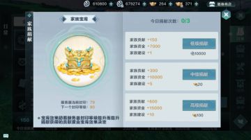 《雪鹰领主》手游家族捐献任务介绍