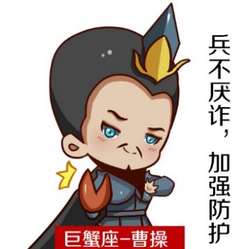 【分享】乱世王者表情包