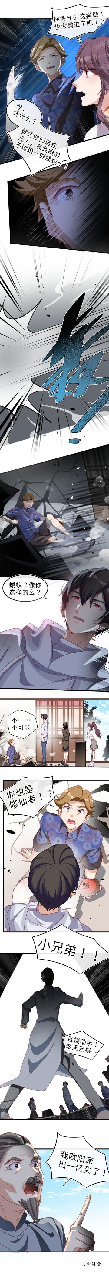 超凡之路第七话：识货者欧阳是也~