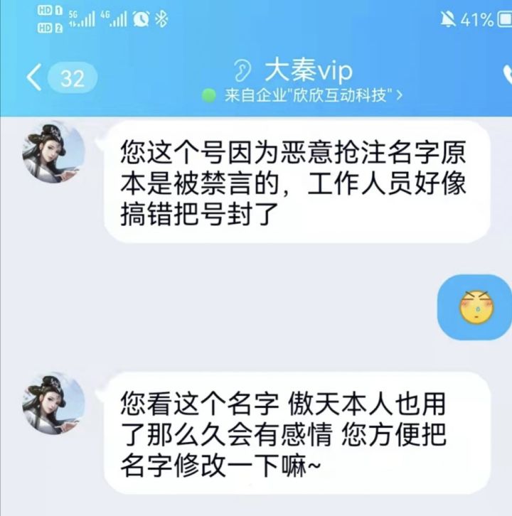再次浅谈对前几日“游戏ID占用事件”的几点理解与所疑惑的几点问题,寻求一个官方的答复!截图