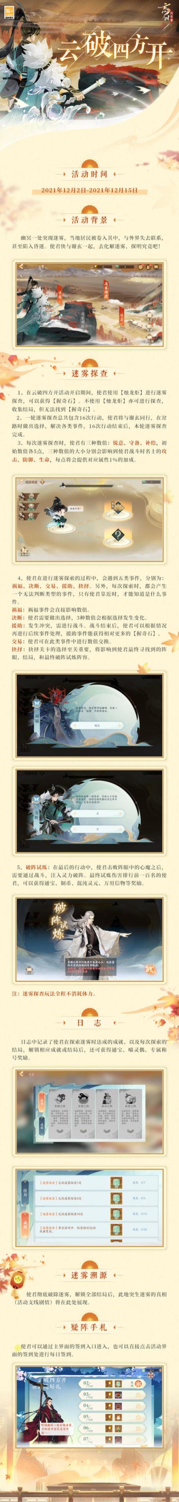 【忘川风华录】云破四方开活动介绍