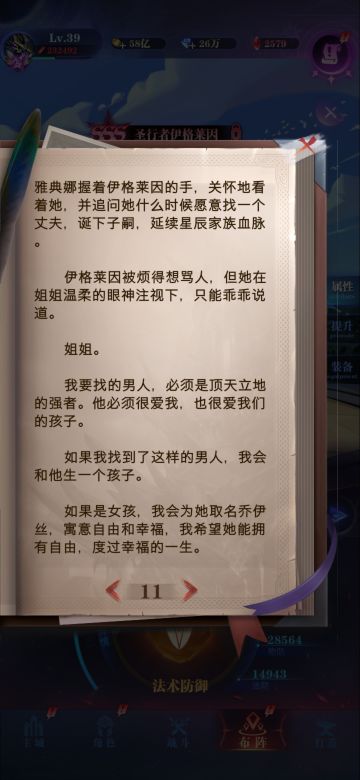 星辰之怒圣行者伊格莱茵全对话贴