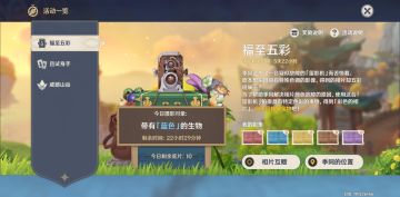 【v1.3攻略】#福至五彩#day2每天更新哦~