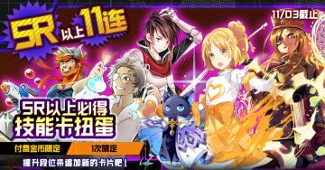 【活动提醒】SR以上必得11连卡池即将开启