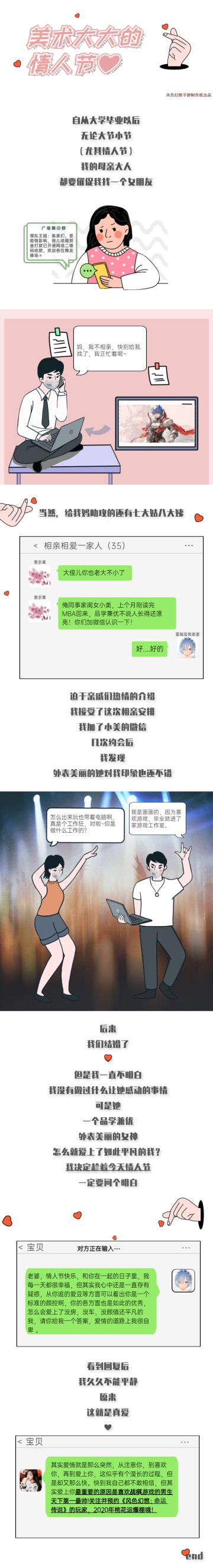 【风色小剧场】关于我是怎么找到女朋友的这件事，，，