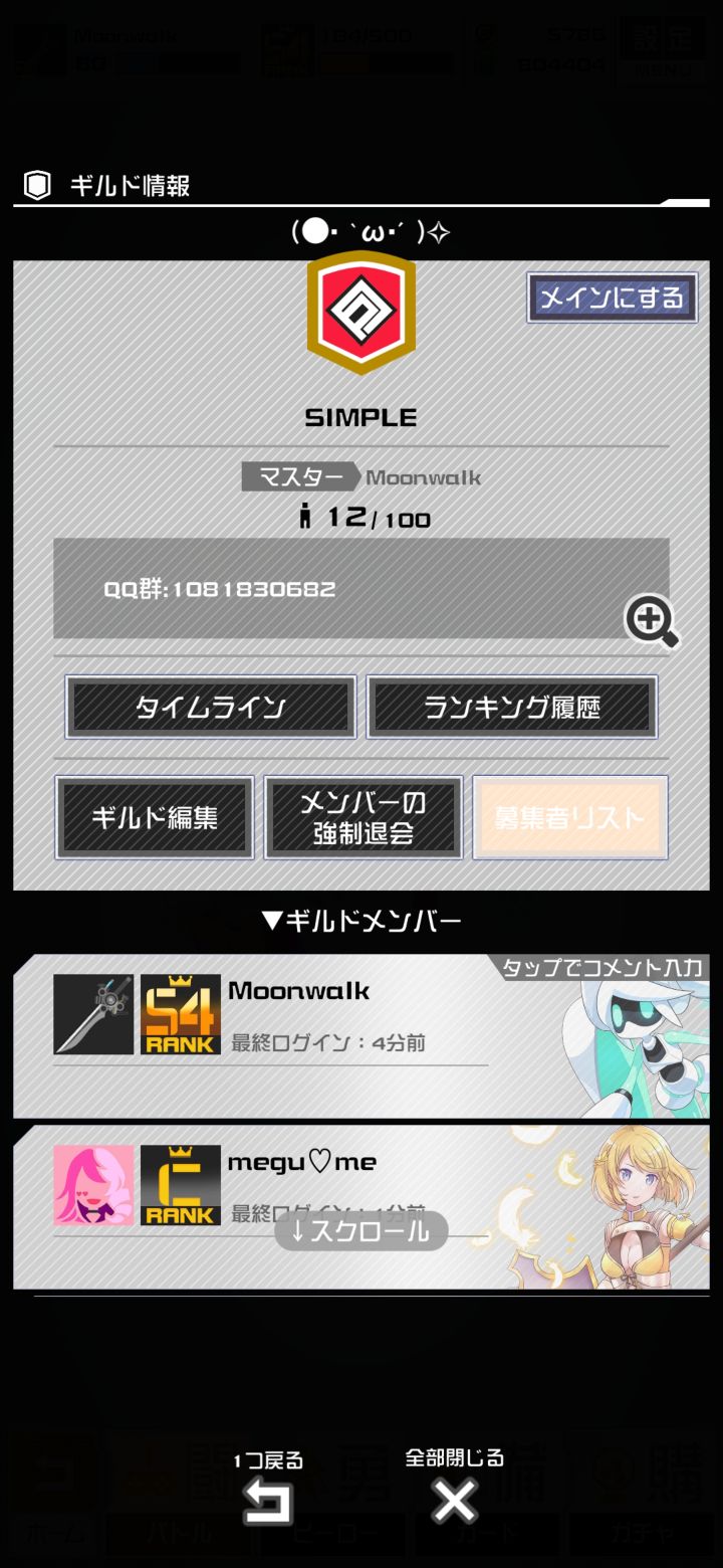 日服公会截图