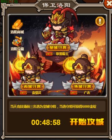 《泡面三国》守卫洛阳玩法介绍