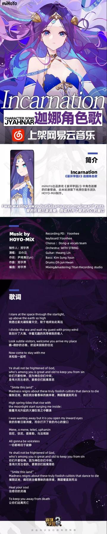 迦娜角色歌上线网易云辣！