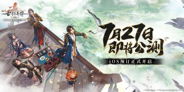 《古剑奇谭木语人》7月27日即将震撼公测！