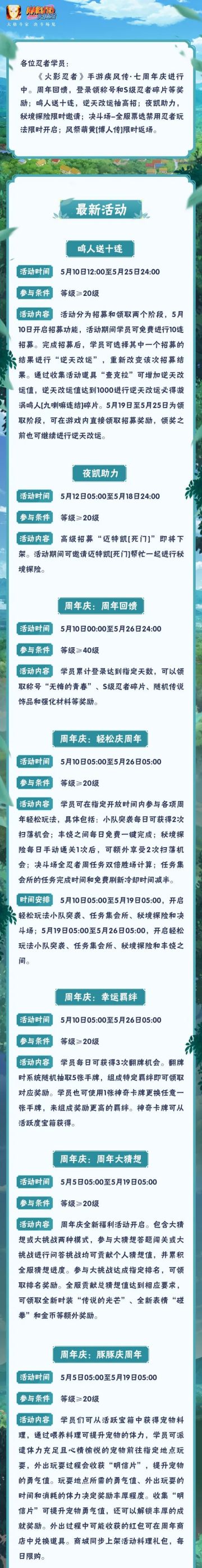 【本周公告】周年回馈登录领S忍碎片，鸣人送十连助力抽高招！