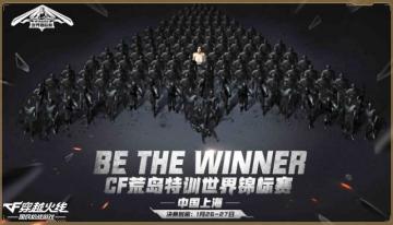 六国争霸剑指百万奖金 荒岛特训世 锦赛总决赛将至　　