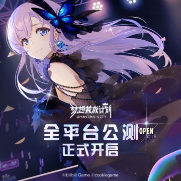 公测已正式开启(〃'▽'〃)